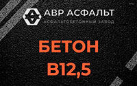 Бетон B12,5 в Расторопово