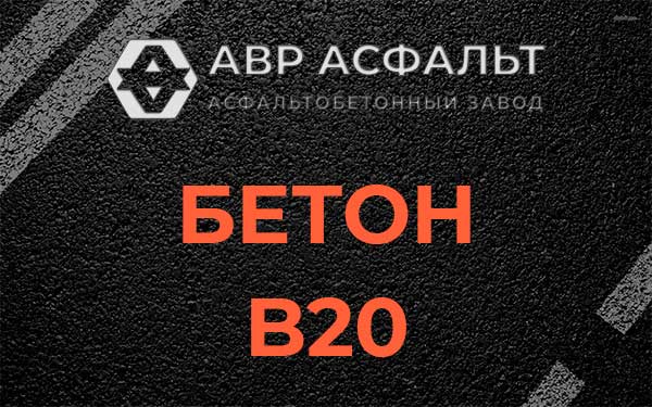 Бетон В20 в Расторопово