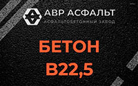 Бетон B22,5 в Расторопово