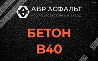 Бетон B40 в Расторопово