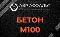Бетон М100 в Расторопово