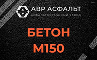 Бетон М150 в Расторопово