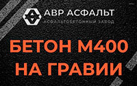Бетон М400 на гравии в Расторопово