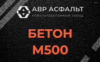 Бетон М500 в Расторопово
