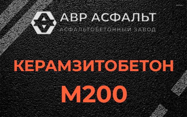 Керамзитбетон М200 в Расторопово