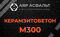 Керамзитобетон М300 в Расторопово