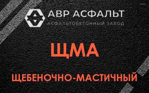 ЩМА в Сосновом Бору