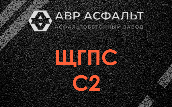 ЩГПС С2 в Расторопово