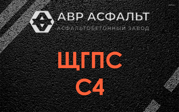 ЩГПС С4 в Расторопово