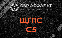 ЩГПС С5 в Расторопово