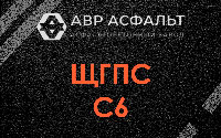 ЩГПС С6 в Расторопово