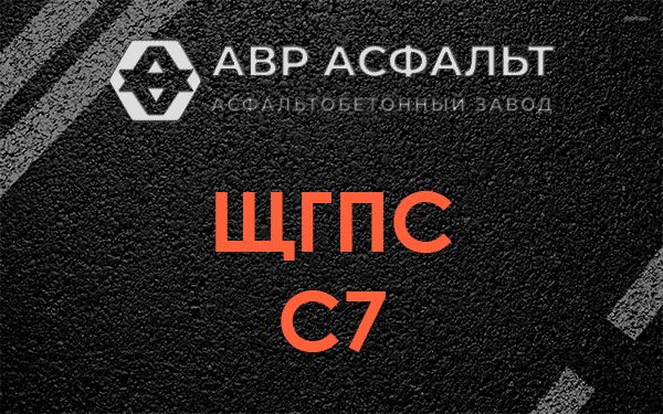 ЩГПС С7 в Расторопово