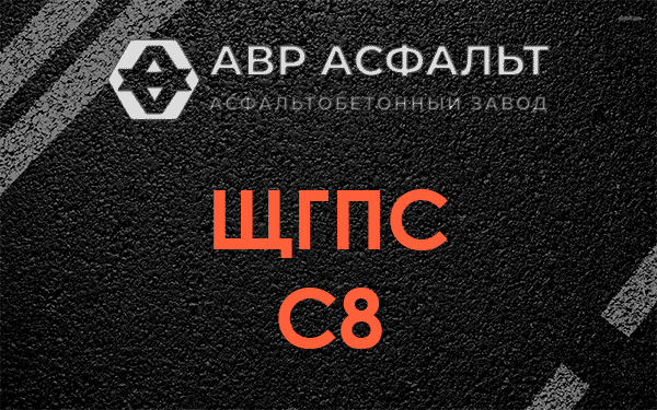 ЩГПС С8 в Расторопово