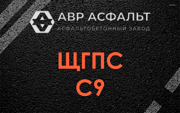 ЩГПС С9 в Расторопово