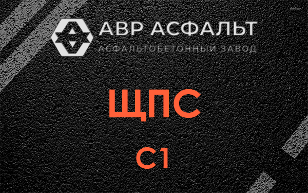 ЩПС С1 в Расторопово