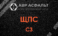 ЩПС С3 в Расторопово