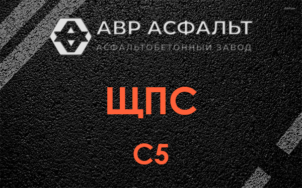ЩПС С5 в Расторопово