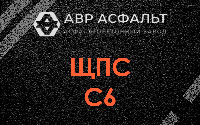 ЩПС С6 в Расторопово