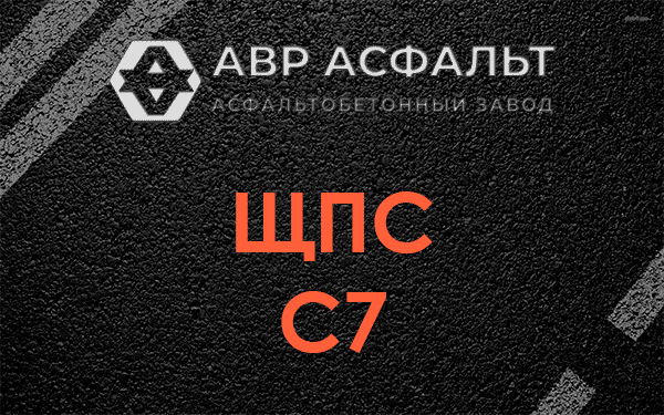 ЩПС С7 в Расторопово