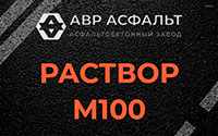 Раствор М100 в Расторопово