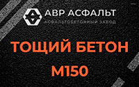 Тощий бетон 150 в Расторопово